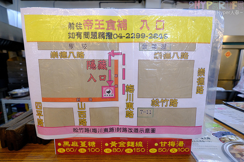 台中北屯美食,台中好吃,台中松竹路餐廳,台中火鍋,台中美食,台中聚餐餐廳,台中薑母鴨,台中鍋物,台中雞湯鍋,帝王食補薑母鴨,帝王食補薑母鴨 台中,帝王食補薑母鴨 松竹店,帝王食補薑母鴨 松竹路,松竹路美食 @強生與小吠的Hyper人蔘~