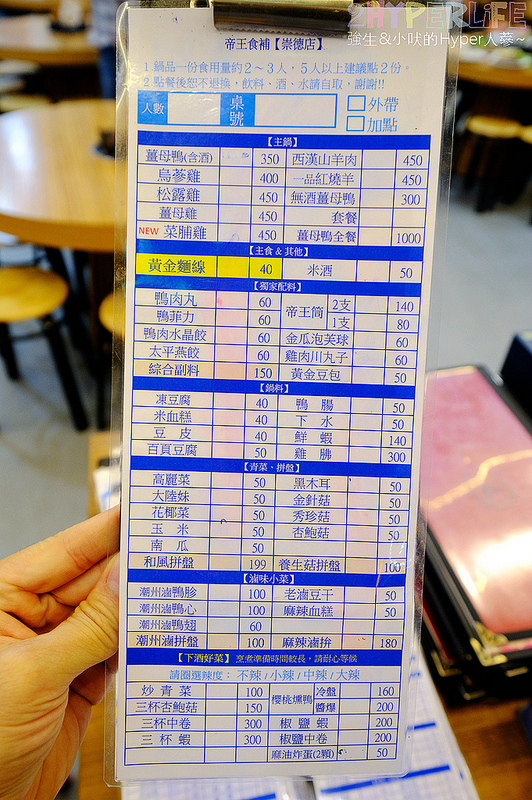 台中北屯美食,台中好吃,台中松竹路餐廳,台中火鍋,台中美食,台中聚餐餐廳,台中薑母鴨,台中鍋物,台中雞湯鍋,帝王食補薑母鴨,帝王食補薑母鴨 台中,帝王食補薑母鴨 松竹店,帝王食補薑母鴨 松竹路,松竹路美食 @強生與小吠的Hyper人蔘~