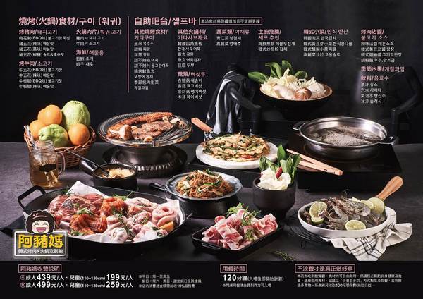阿豬媽아줌마韓式烤肉x火鍋吃到飽(總店)： 阿豬媽韓式烤肉火鍋吃到飽，中友商圈燒烤吃到飽，韓國老闆醃漬醬肉，多達40種食材！