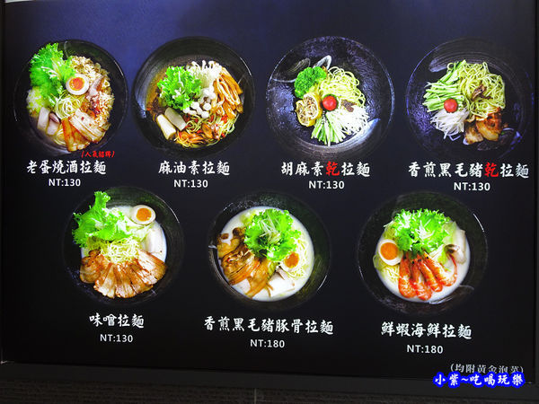 台北lamigo拉麵 (5).jpg
