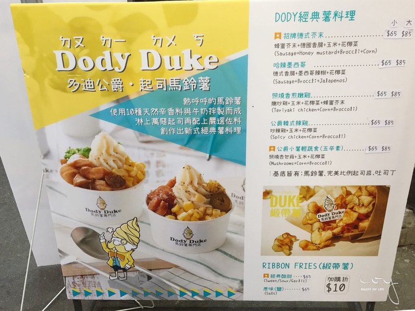 台中一中 DODY DUKE 馬鈴薯專門店