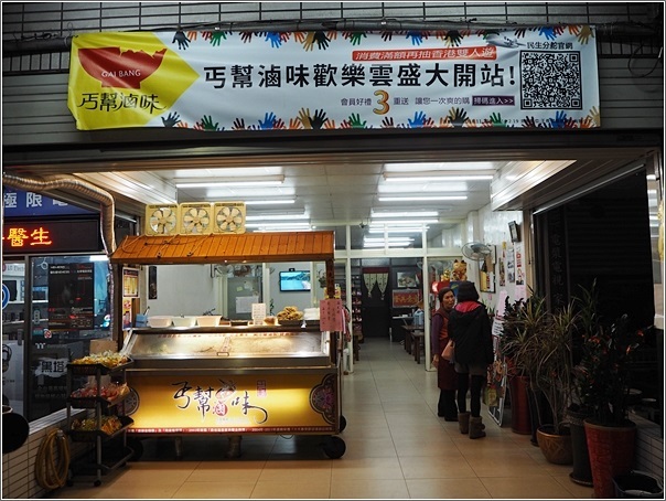 丐幫滷味歡樂雲 (4) 丐幫滷味歡樂雲 (4)