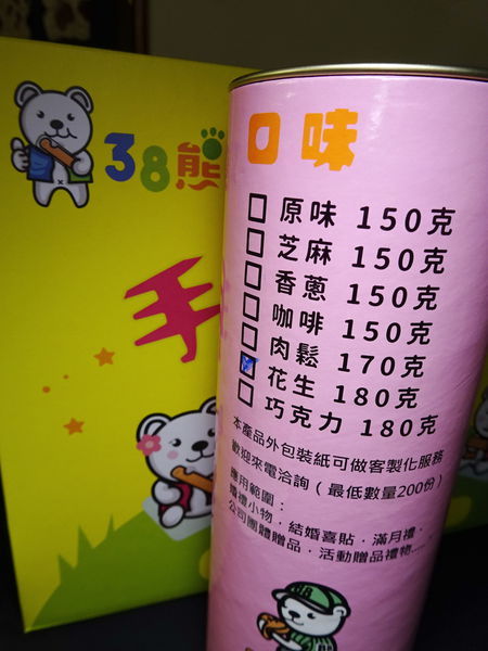 38熊花生手工蛋捲  (2).jpg