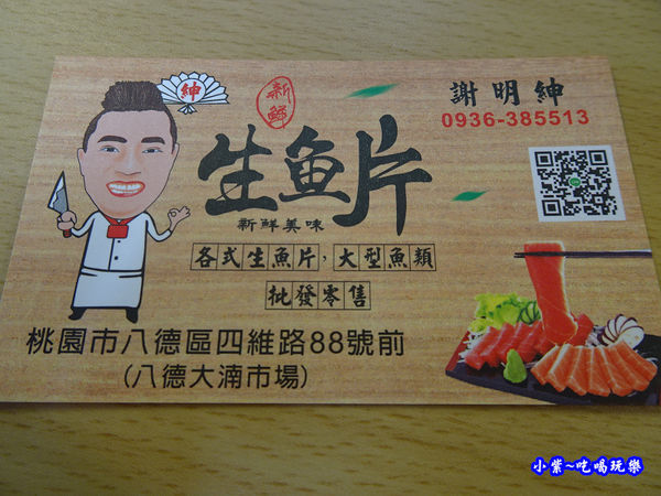 大湳市場-紳現切生魚片批發零售 (6).jpg