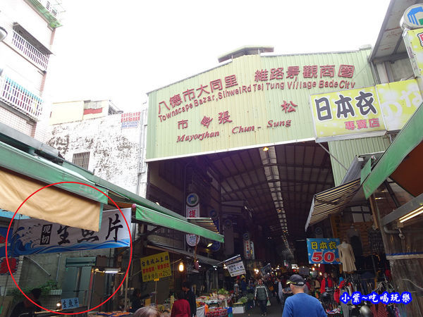 大湳市場-紳現切生魚片批發零售 (9).jpg