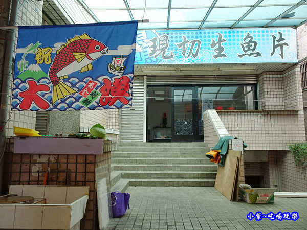 大湳市場-紳現切生魚片批發零售 (10).jpg