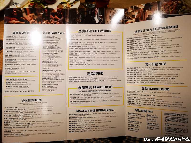 『文湖線美食』GB鮮釀餐廳台北大直店(捷運劍南路站美食)/鮮釀啤酒無國界料理大直ATT餐廳 - Darren蘋果樹旅遊玩樂誌