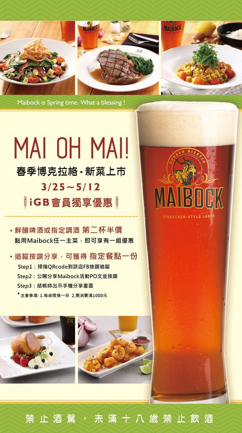 『文湖線美食』GB鮮釀餐廳台北大直店(捷運劍南路站美食)/鮮釀啤酒無國界料理大直ATT餐廳 - Darren蘋果樹旅遊玩樂誌