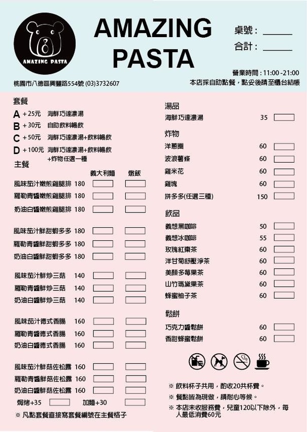 【桃園八德】義想不到Amazing Pasta☞哇!未免也太｢蝦」了吧!