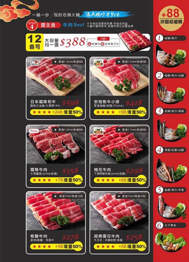 [台南]永康火鍋推薦 上老石鍋-中華店 平價石頭火鍋澎湃實在 和牛肉片＋新鮮海鮮 宵夜晚餐營業至三點