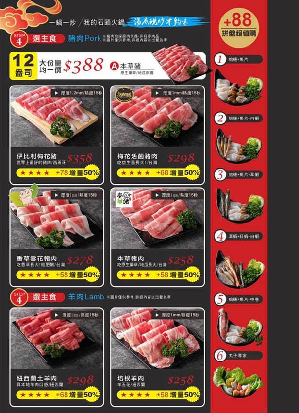 [台南]永康火鍋推薦 上老石鍋-中華店 平價石頭火鍋澎湃實在 和牛肉片＋新鮮海鮮 宵夜晚餐營業至三點