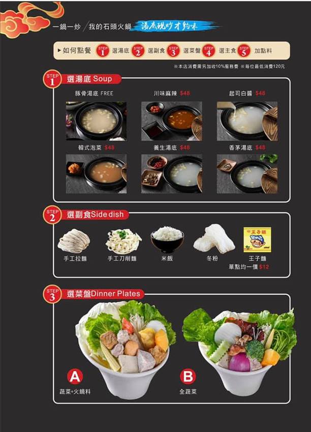 [台南]永康火鍋推薦 上老石鍋-中華店 平價石頭火鍋澎湃實在 和牛肉片＋新鮮海鮮 宵夜晚餐營業至三點