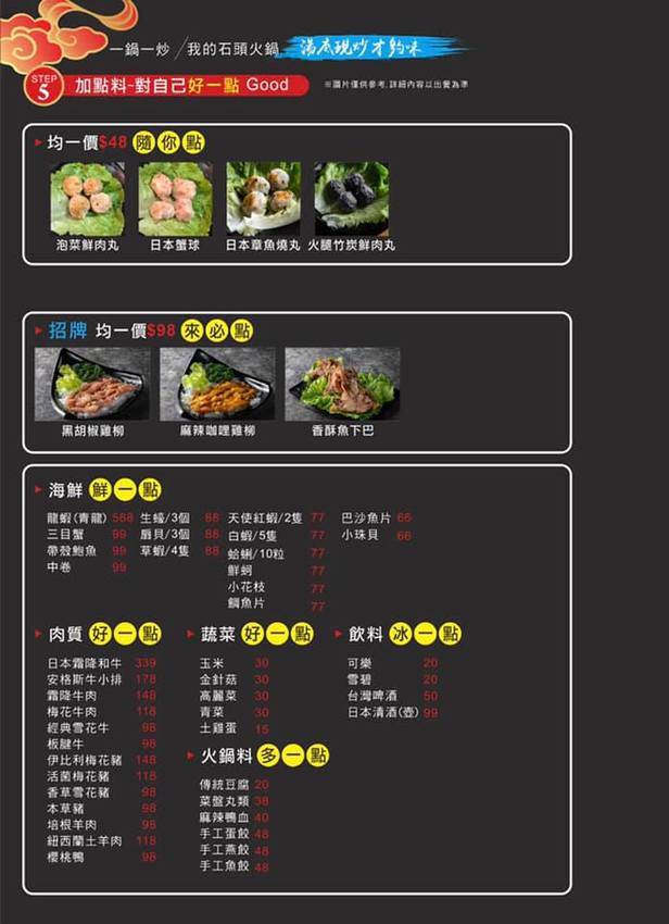 [台南]永康火鍋推薦 上老石鍋-中華店 平價石頭火鍋澎湃實在 和牛肉片＋新鮮海鮮 宵夜晚餐營業至三點