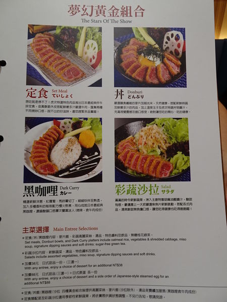 虎次日式炸牛排專門店MENU (6).JPG