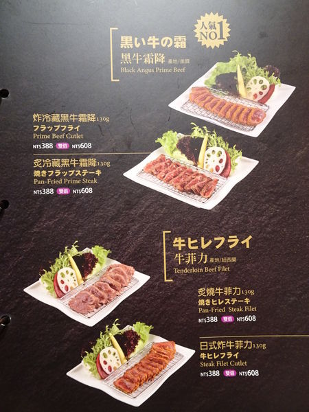 虎次日式炸牛排專門店MENU (16).JPG