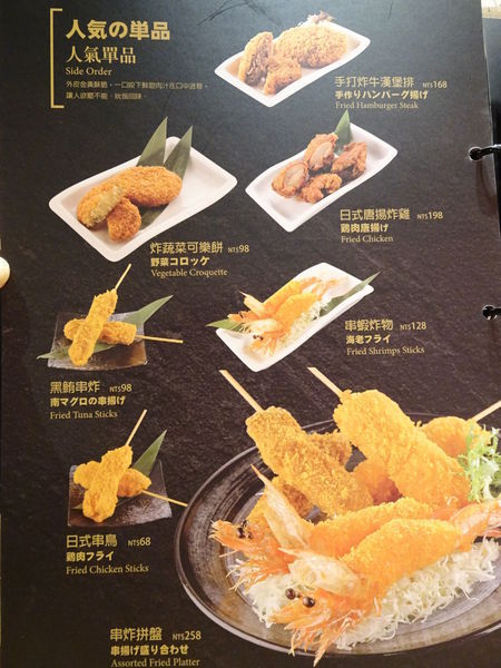 虎次日式炸牛排專門店MENU (2).JPG