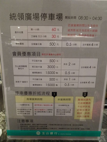 桃園統領廣場停車優惠 (1).JPG