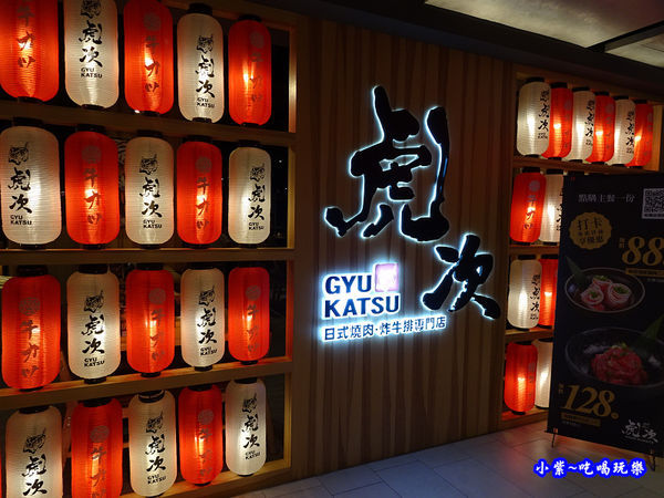 虎次日式炸牛排專門店-桃園統領店 (2)2.jpg