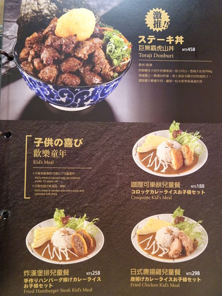 虎次日式炸牛排專門店MENU (12).JPG