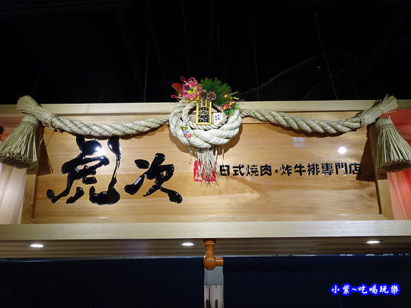 虎次日式炸牛排專門店-桃園統領店  (1).jpg