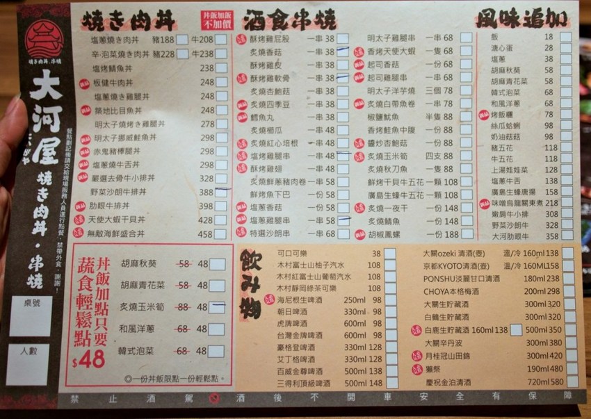 微風南山-大河屋