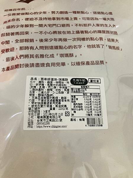 焦糖牛奶背面.jpg