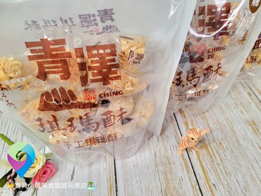 [美味開箱]台東 伴手禮推薦 又香又酥又脆 讓你一口接一口 停不下來的好滋味 青澤琪瑪酥