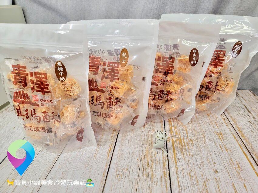 [美味開箱]台東 伴手禮推薦 又香又酥又脆 讓你一口接一口 停不下來的好滋味 青澤琪瑪酥
