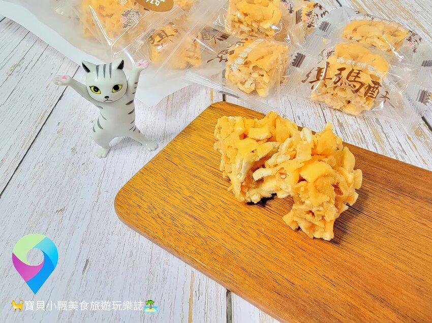 [美味開箱]台東 伴手禮推薦 又香又酥又脆 讓你一口接一口 停不下來的好滋味 青澤琪瑪酥