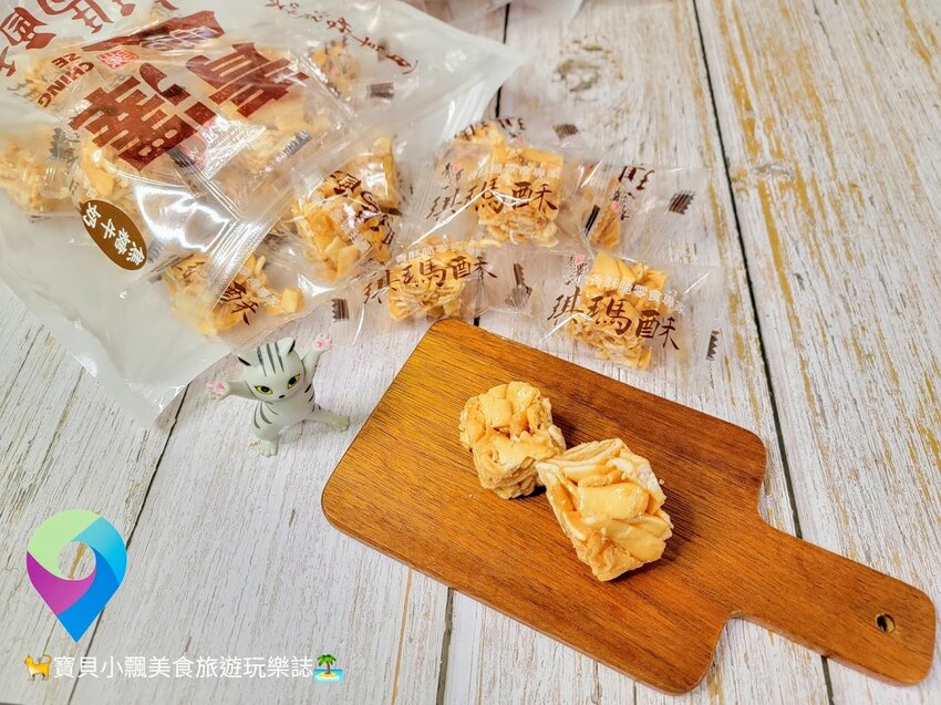 [美味開箱]台東 伴手禮推薦 又香又酥又脆 讓你一口接一口 停不下來的好滋味 青澤琪瑪酥