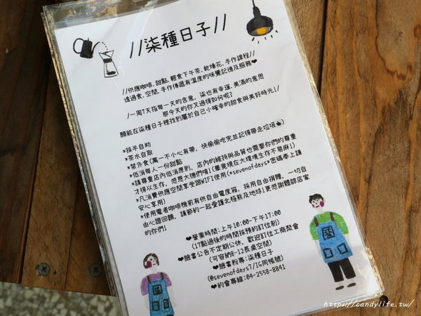 柒種日子:台中美食│柒種日子〃乾燥花咖啡廳,甜點款式超多,近台中花博后里區~