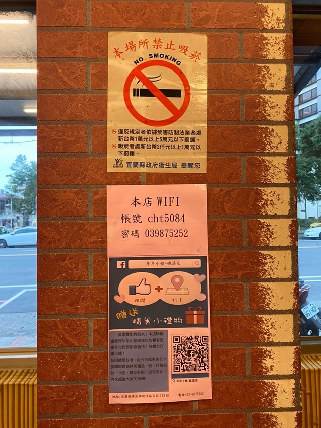 年年小館-礁溪店2-1.jpg