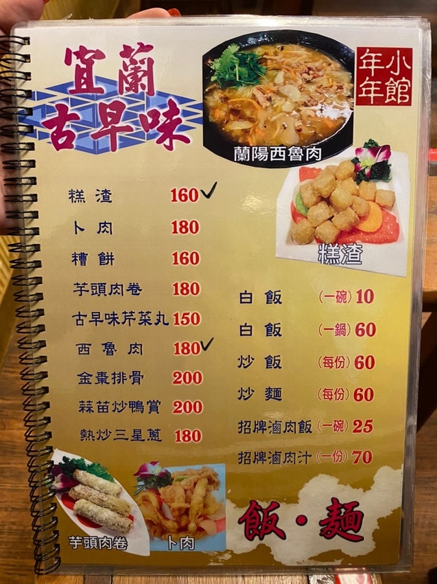 年年小館-礁溪店9-4.jpg