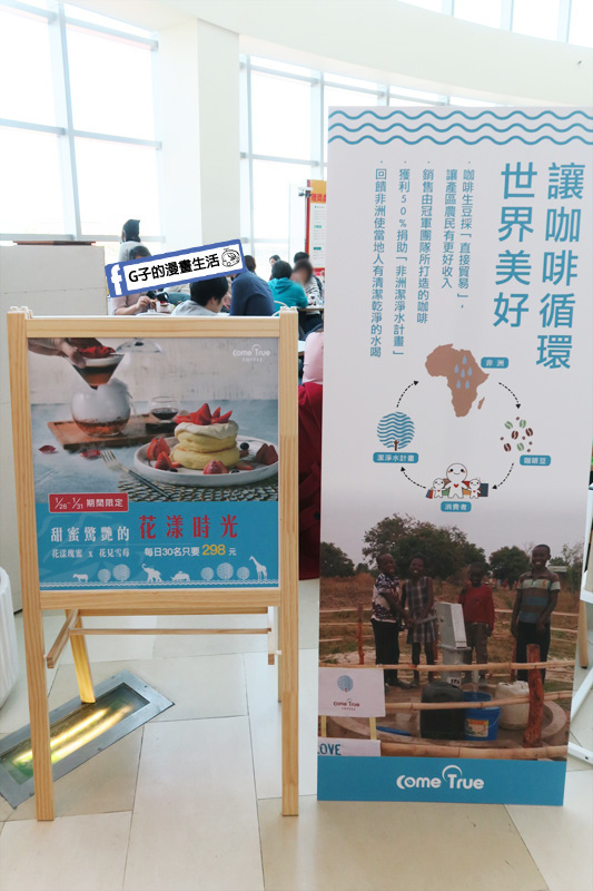 成真咖啡Come True Coffee.忠孝復興SOGO甜點下午茶