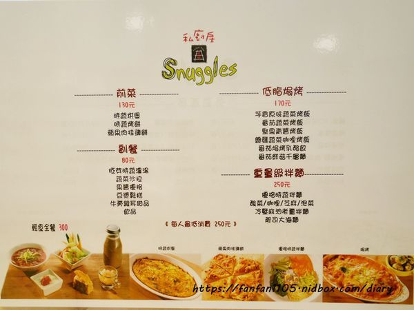 【天母美食】私廚房 Snuggles Kitchen #時蔬料理 #司康專賣店 #台北蔬食 #私廚房 #焗烤料理 #天母義式料理 (1).JPG