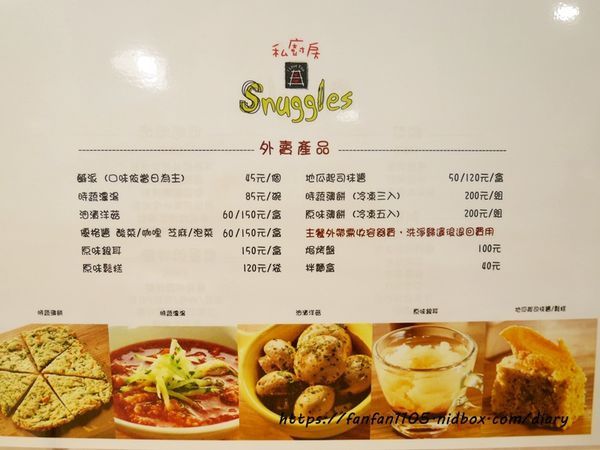 【天母美食】私廚房 Snuggles Kitchen #時蔬料理 #司康專賣店 #台北蔬食 #私廚房 #焗烤料理 #天母義式料理 (2).JPG