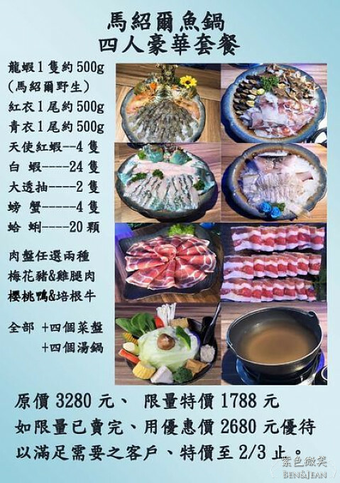 宜蘭縣五結鄉馬紹爾魚鍋》新鮮魚鍋名不虛傳，雙人豪華海陸套餐超鮮