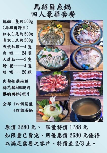 馬紹爾魚鍋菜單.jpg 馬紹爾魚鍋菜單.jpg