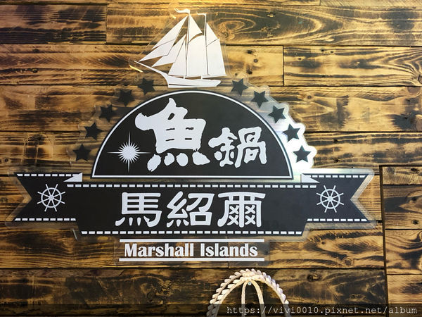 圓圓家愛吃貨-《宜蘭五結》漂洋過海新鮮魚《馬紹爾魚鍋》超高cp值,就像在大海裡吃火鍋