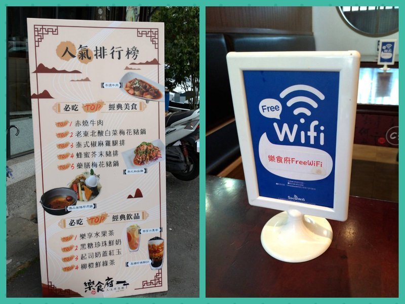 南投埔里聚餐餐廳~樂食府人文茶食館.簡餐鍋物,家人.朋友聚餐好地方!