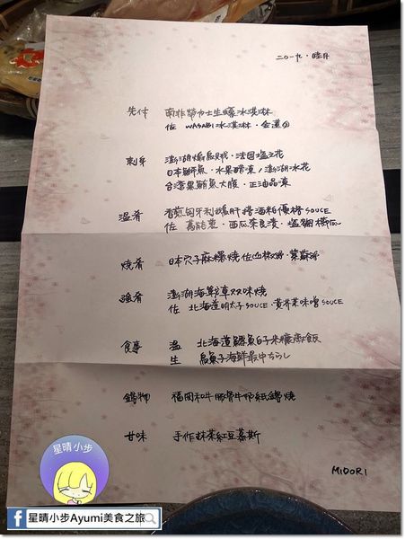 緣Midori：[食記]►高雄日本料理推薦◄綠midori無菜單料理/食材新鮮/用心割烹料理/手寫菜單有溫度/八道藝術美學料理值得品嚐