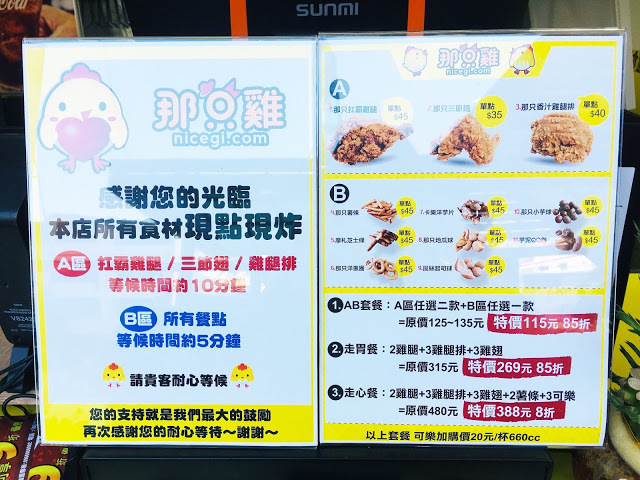 [台南美食] 那只雞台南中華店｜金黃酥脆的炸物點心！扛霸雞腿、三節翅、香汁雞腿排、薯條、摩札芝士條、洋蔥圈、卡樂洋芋片、地瓜球、拔絲起司球、小芋球、芋泥QQ卷...徹底滿足午後嘴饞的欲望！