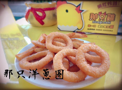 [台南美食] 那只雞台南中華店｜金黃酥脆的炸物點心！扛霸雞腿、三節翅、香汁雞腿排、薯條、摩札芝士條、洋蔥圈、卡樂洋芋片、地瓜球、拔絲起司球、小芋球、芋泥QQ卷...徹底滿足午後嘴饞的欲望！