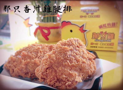 [台南美食] 那只雞台南中華店｜金黃酥脆的炸物點心！扛霸雞腿、三節翅、香汁雞腿排、薯條、摩札芝士條、洋蔥圈、卡樂洋芋片、地瓜球、拔絲起司球、小芋球、芋泥QQ卷...徹底滿足午後嘴饞的欲望！