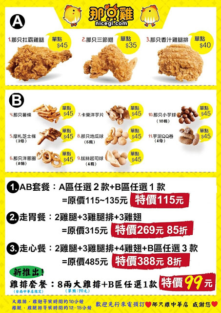 [台南美食] 那只雞台南中華店｜金黃酥脆的炸物點心！扛霸雞腿、三節翅、香汁雞腿排、薯條、摩札芝士條、洋蔥圈、卡樂洋芋片、地瓜球、拔絲起司球、小芋球、芋泥QQ卷...徹底滿足午後嘴饞的欲望！