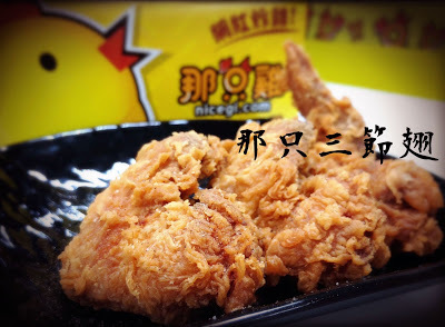 [台南美食] 那只雞台南中華店｜金黃酥脆的炸物點心！扛霸雞腿、三節翅、香汁雞腿排、薯條、摩札芝士條、洋蔥圈、卡樂洋芋片、地瓜球、拔絲起司球、小芋球、芋泥QQ卷...徹底滿足午後嘴饞的欲望！