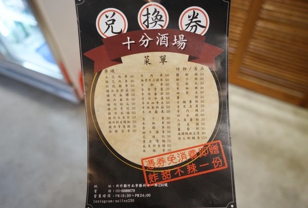 十分酒場:【新竹竹北】竹北宵夜新選擇 十分酒場有串燒&炸物結合自助洗車場 平價又美味 十分酒場:【新竹竹北】竹北宵夜新選擇 十分酒場有串燒&炸物結合自助洗車場 平價又美味