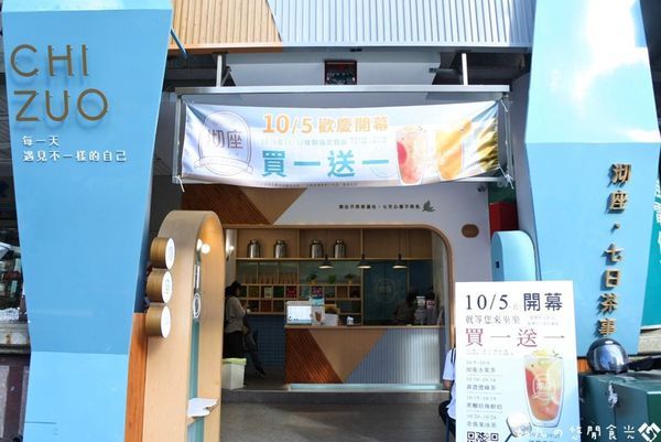 【台中北屯區】茶飲與麻辣點蹦出新火花！掀起最新打卡風潮！『沏座chizuo』