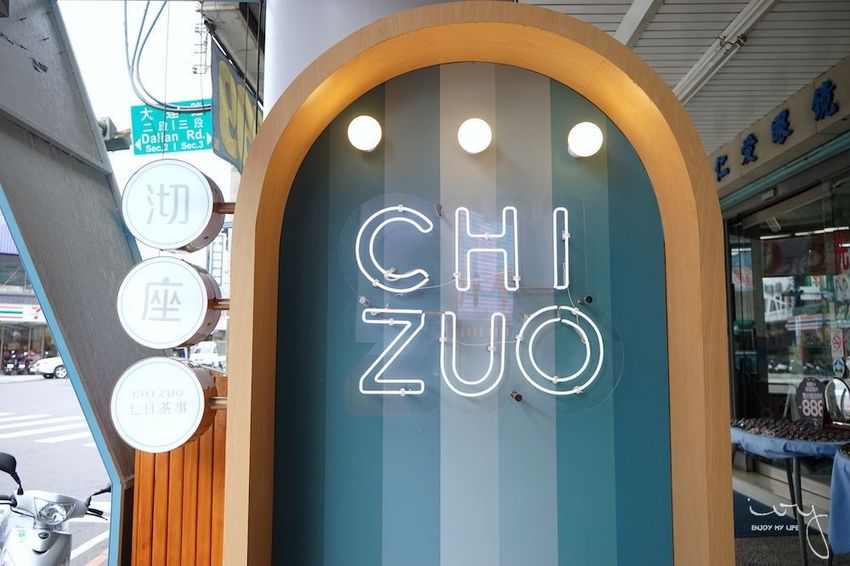 沏座chizuo,台中北屯手搖飲水果茶推薦