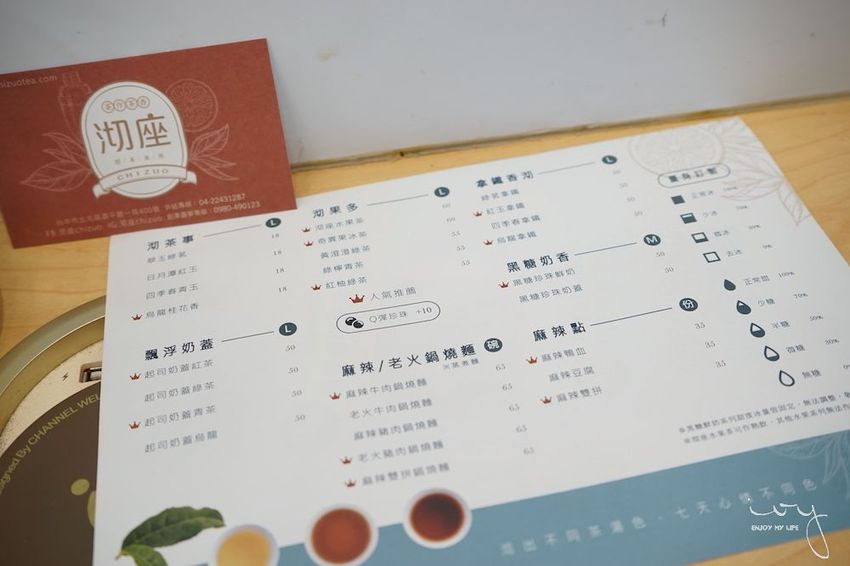 沏座chizuo,台中北屯手搖飲水果茶推薦